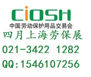2017第94届中国劳动保护用品交易会 - 无忧商务网